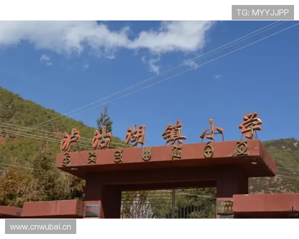泸沽湖姚明小学:传承文化与教育的美丽交汇点 泸沽湖姚明小学:传承文化与教育的美丽交汇点